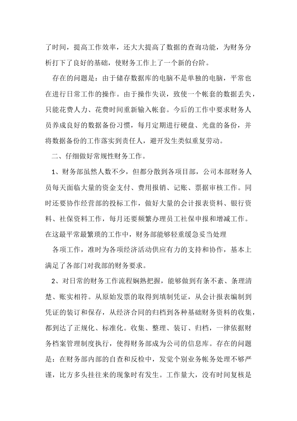 财务月度工作总结「」_第2页