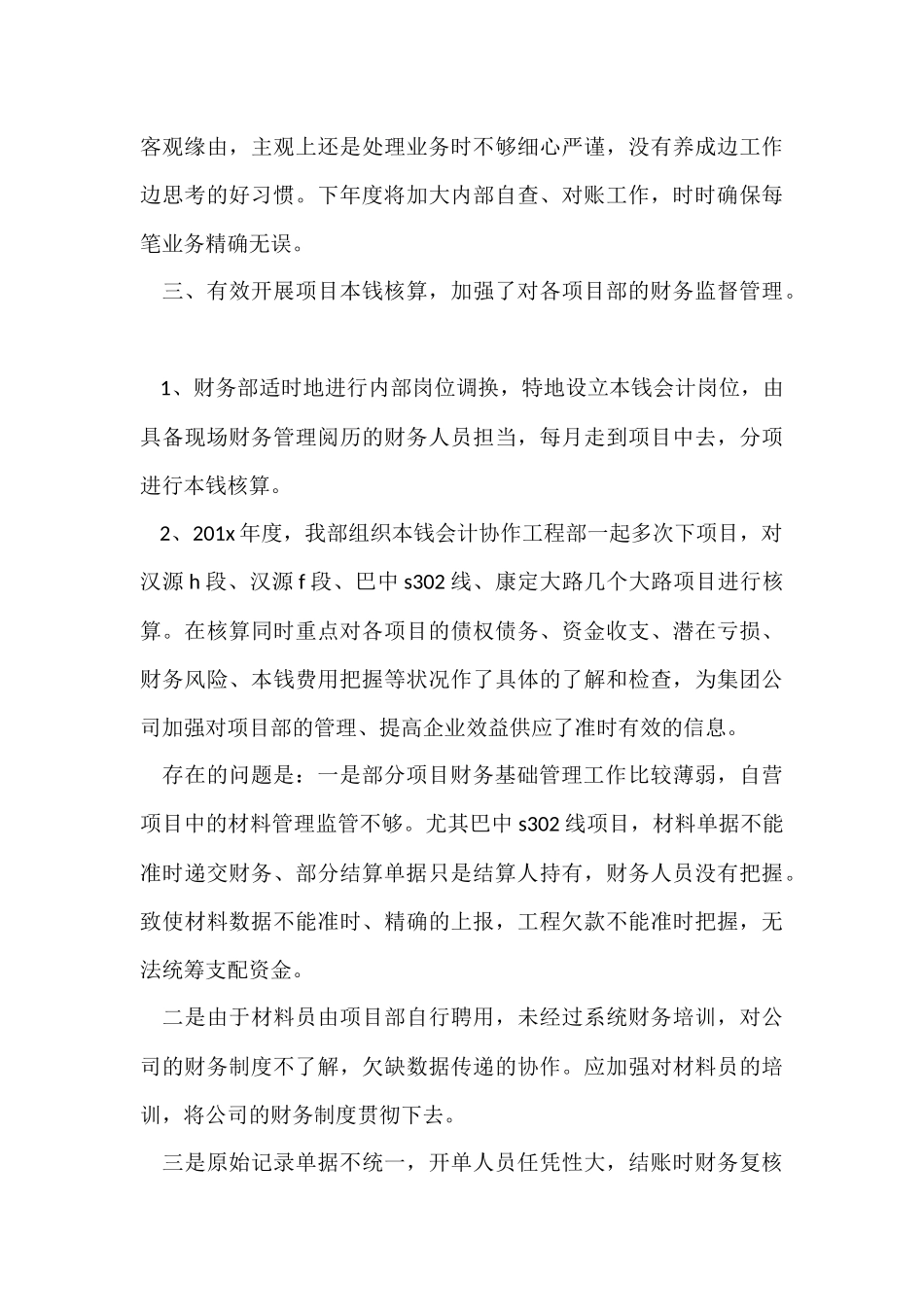 财务月度工作总结「」_第3页