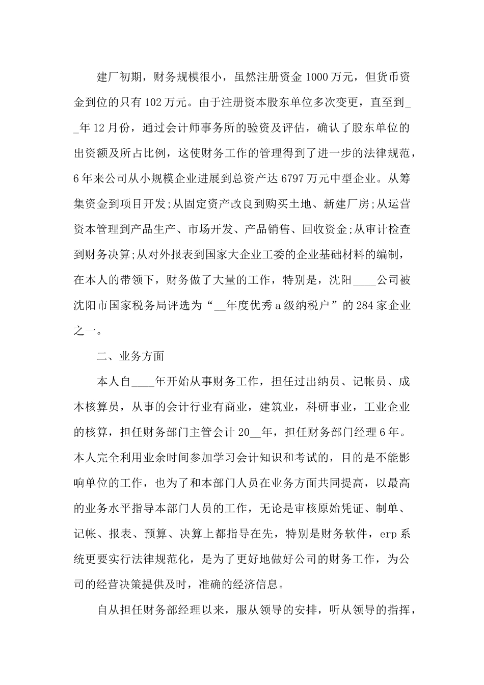 财务月度工作总结2024_第2页
