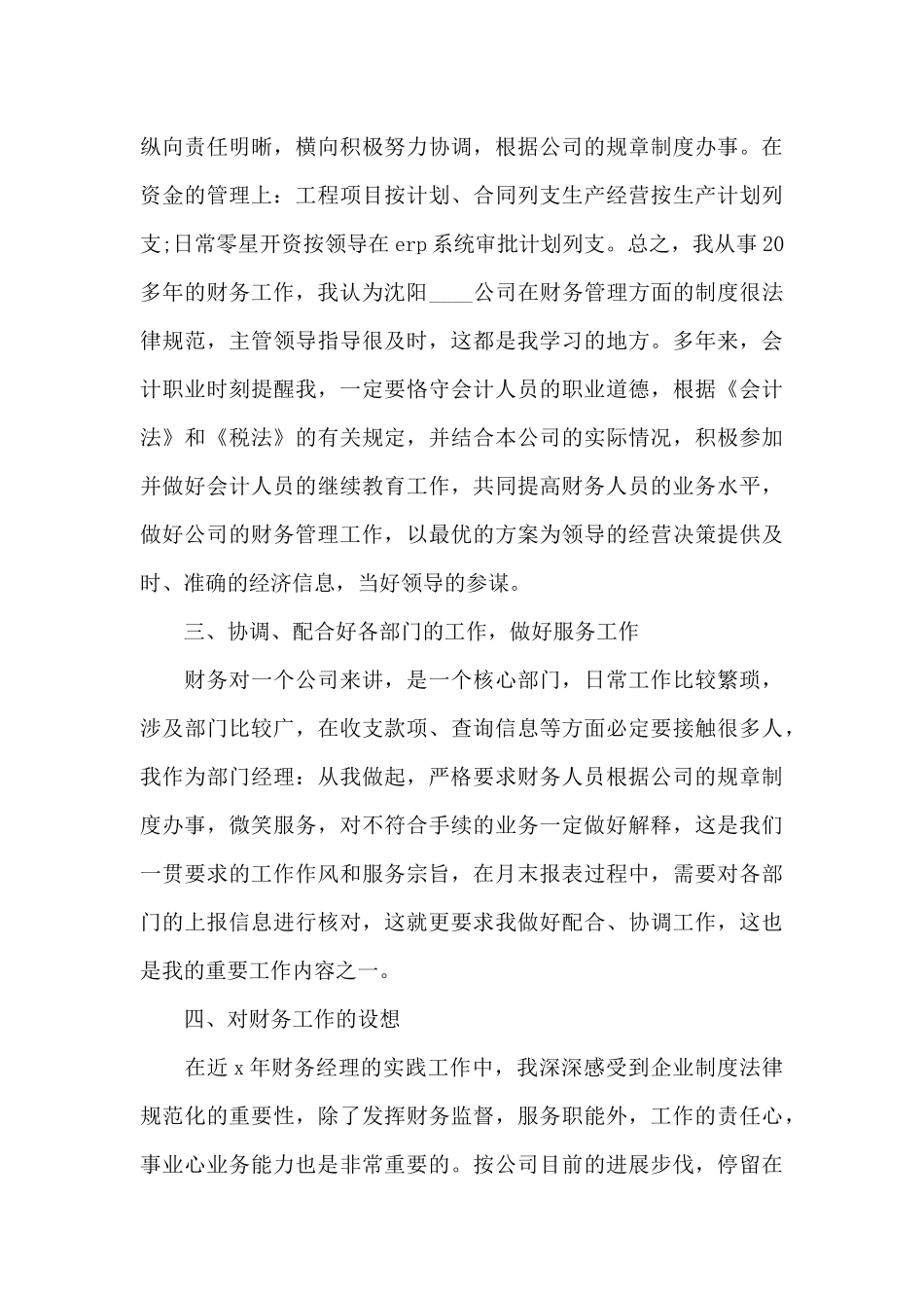 财务月度工作总结2024_第3页