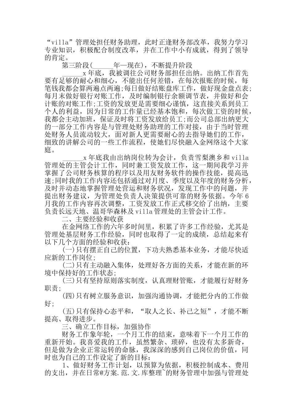 财务月度个人工作总结报告_第2页