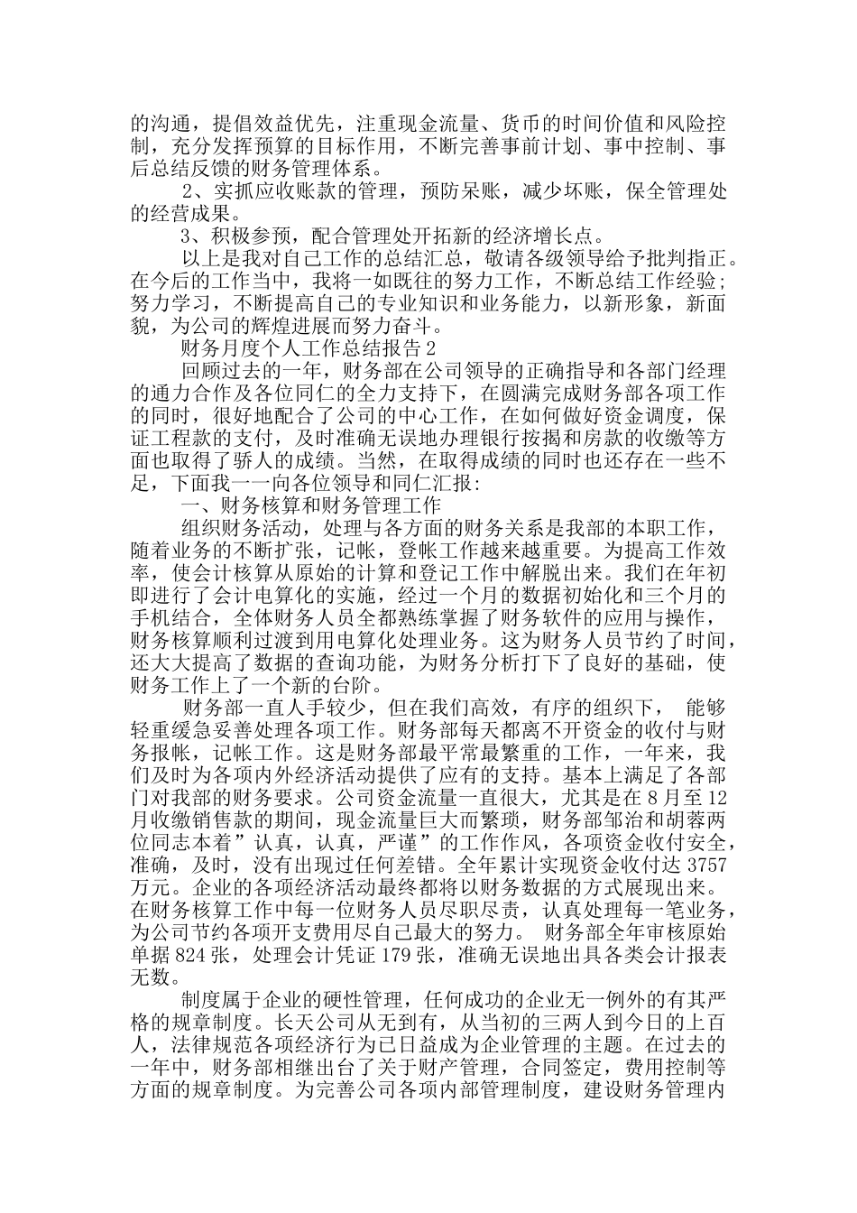 财务月度个人工作总结报告_第3页