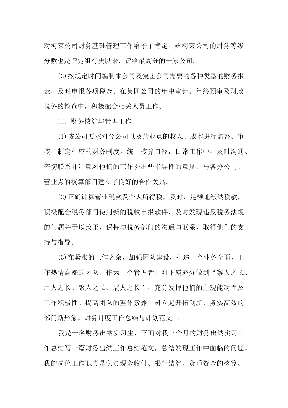 财务月度工作总结与计划_第2页