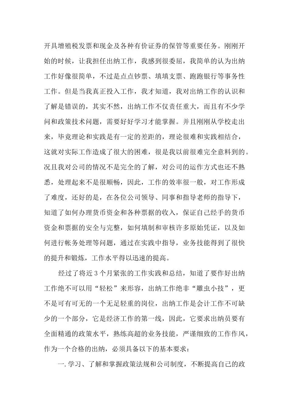 财务月度工作总结与计划_第3页