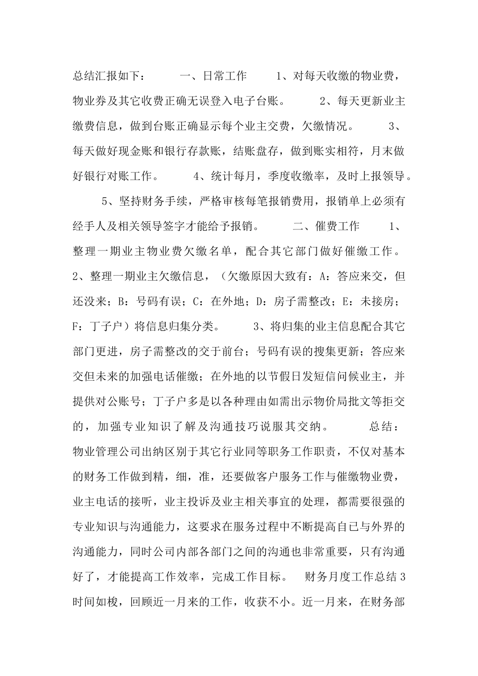 财务月度的个人工作总结五篇_第2页
