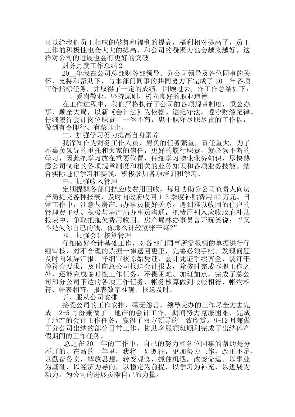 财务月度工作总结800字最新精选2024_第2页