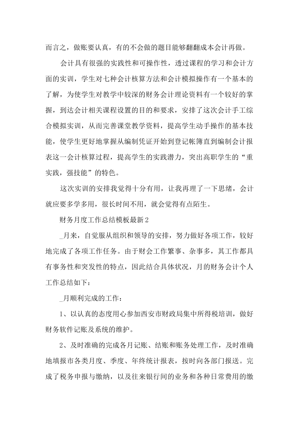 财务月度工作总结模板最新_第2页