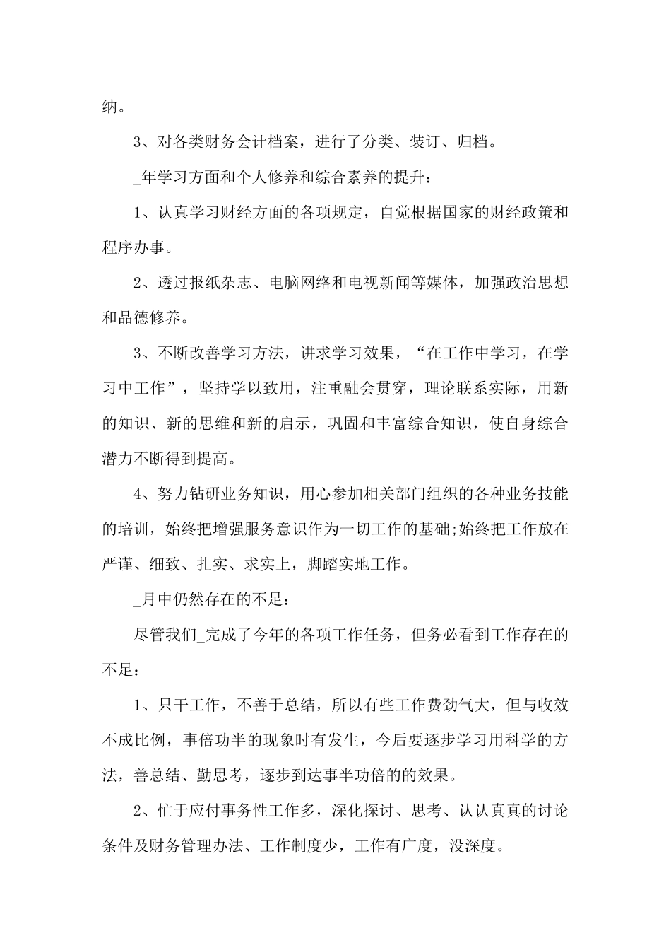 财务月度工作总结模板最新_第3页