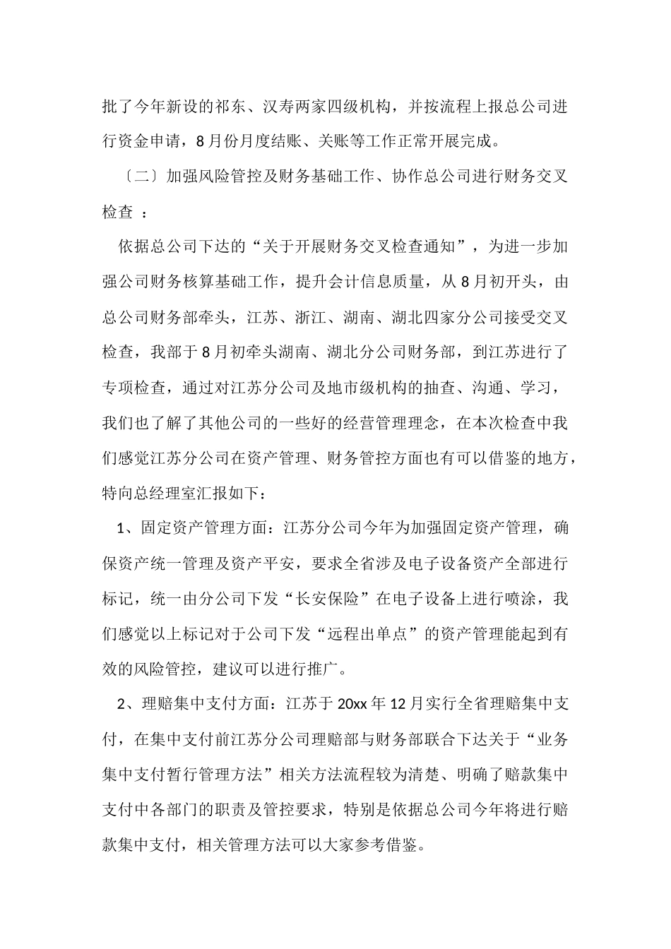 财务月简洁的工作总结（6篇）_第2页