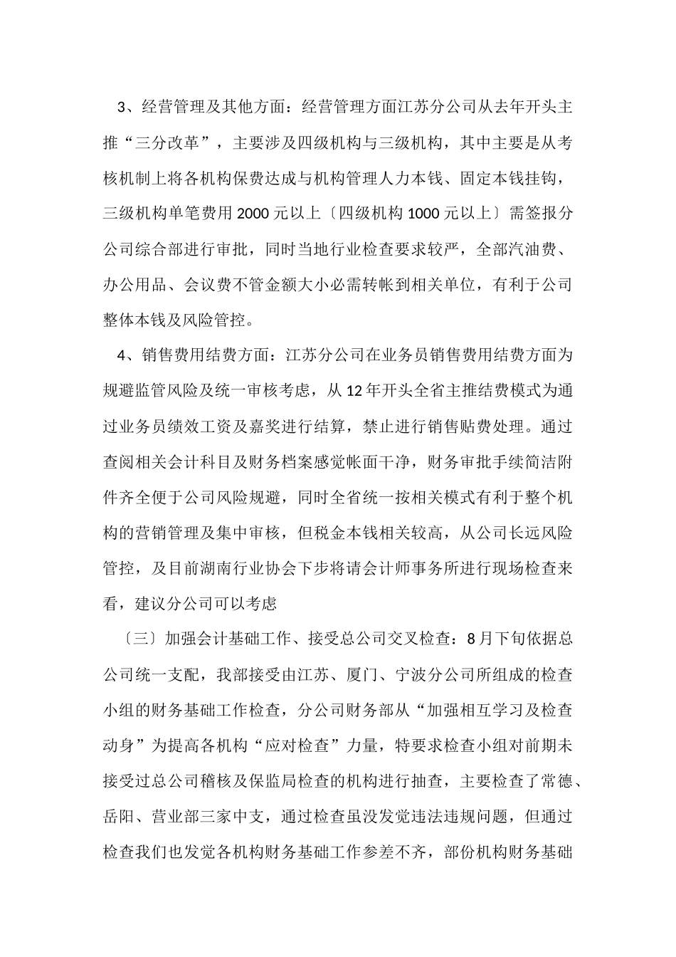 财务月简洁的工作总结（6篇）_第3页