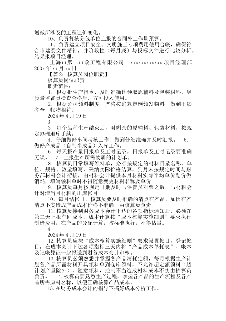 财务核算员岗位职责说明书_第2页