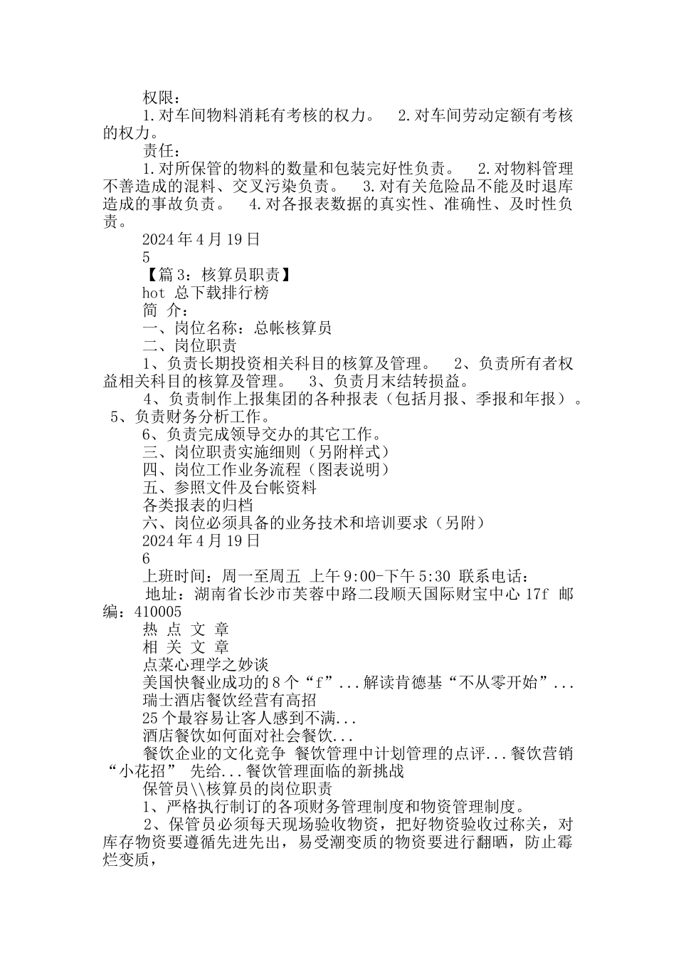 财务核算员岗位职责说明书_第3页