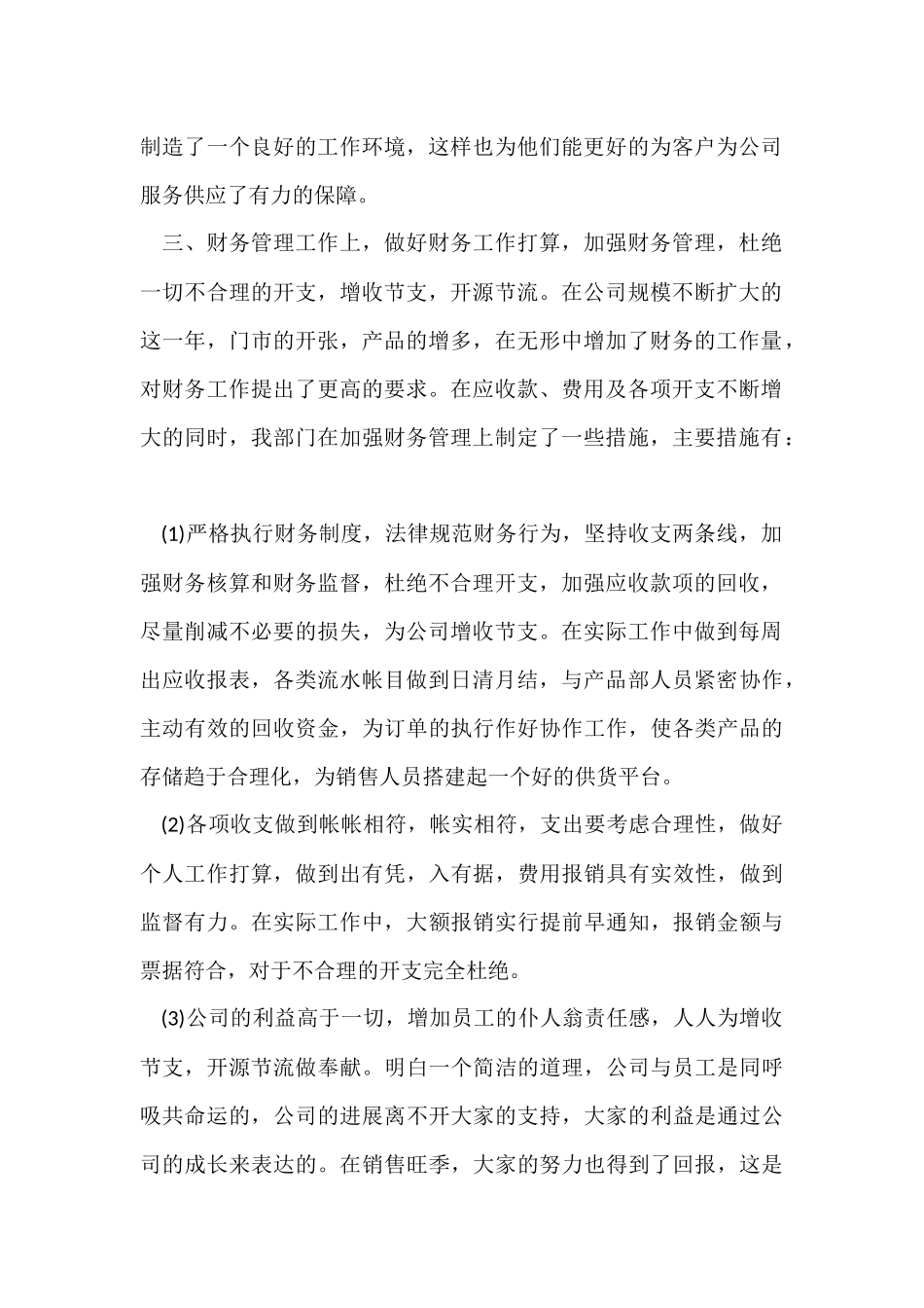 财务月度工作总结_第2页