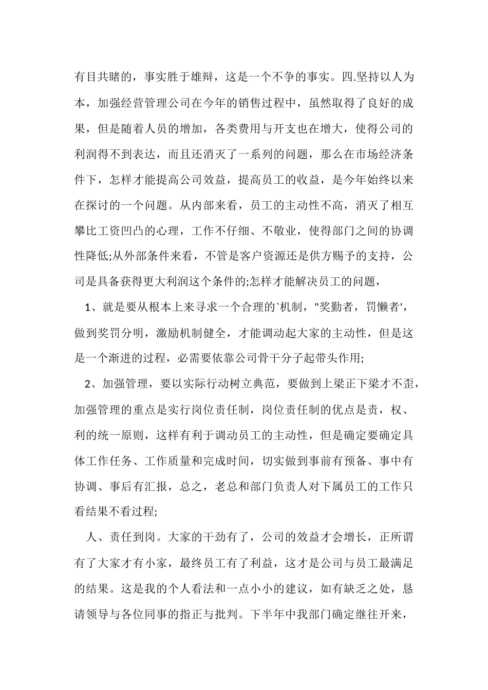 财务月度工作总结_第3页