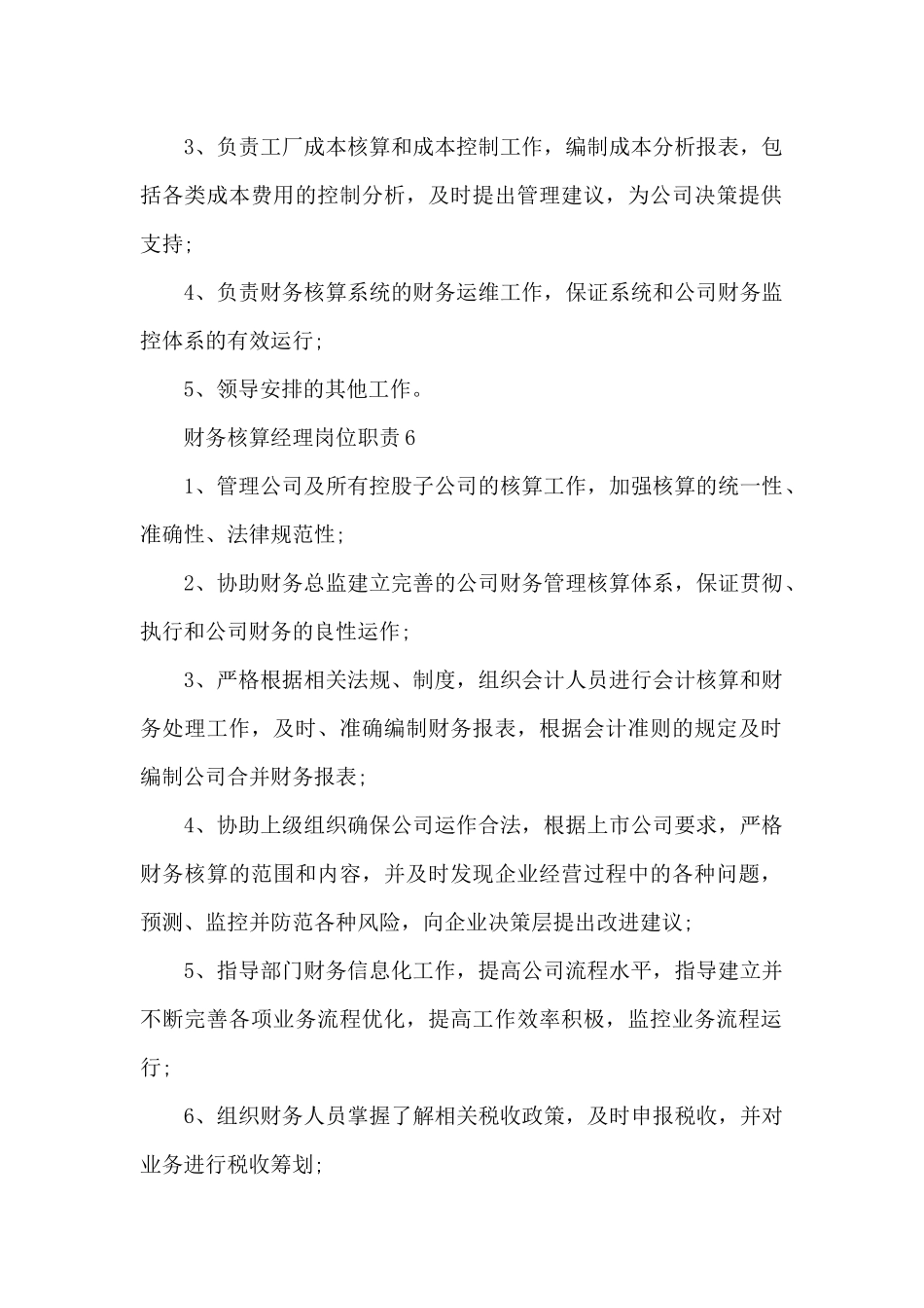 财务核算经理岗位职责_第3页