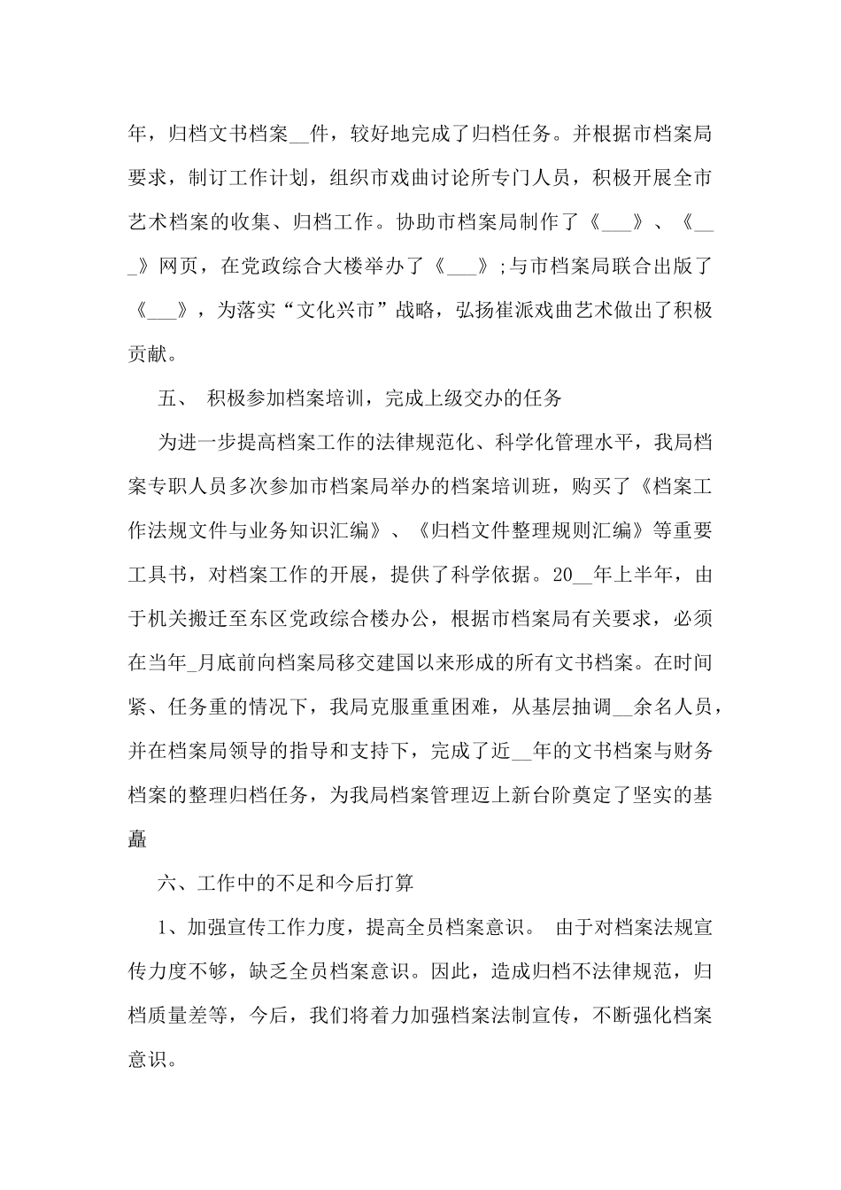 财务档案管理个人工作总结5篇_第3页