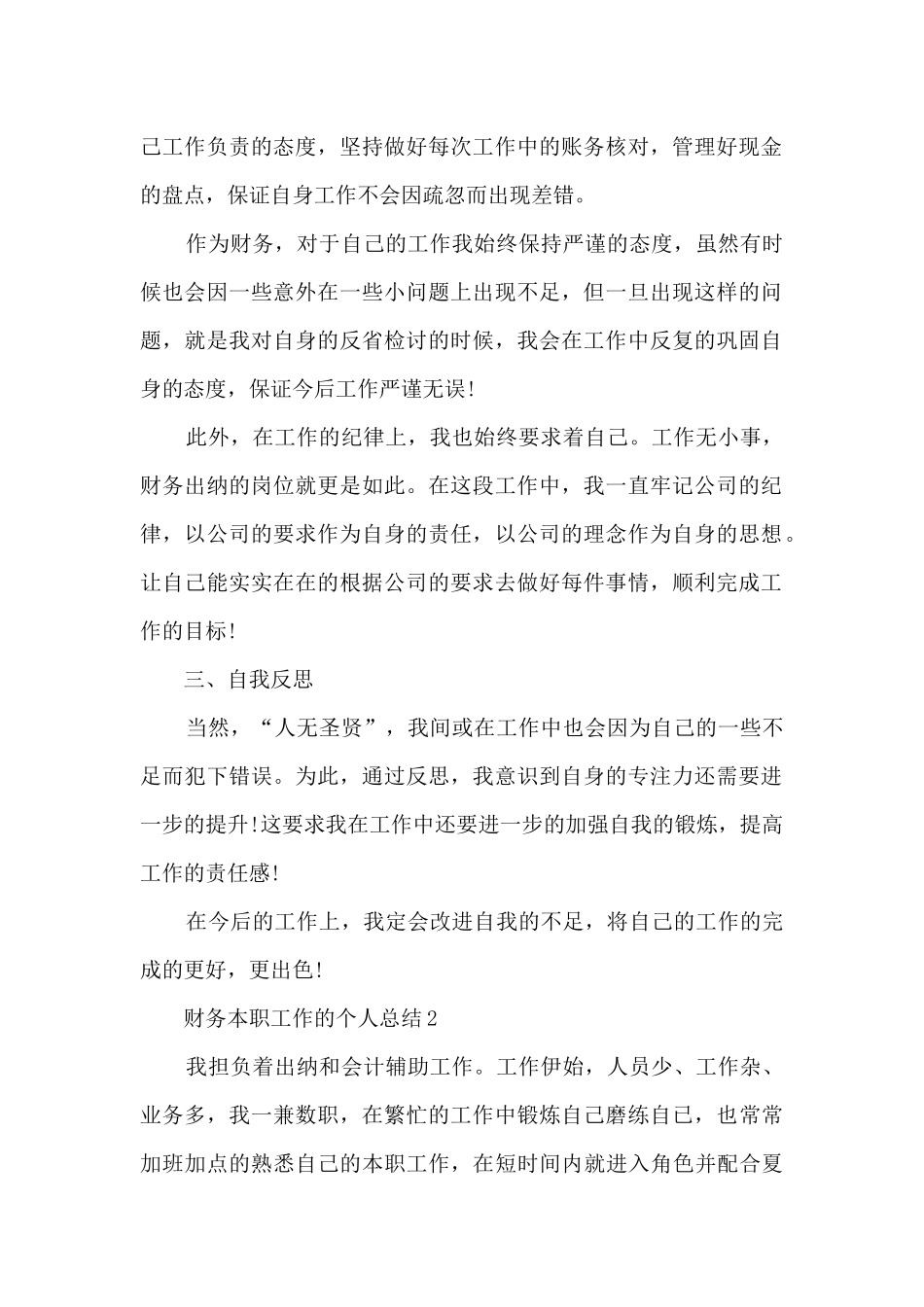 财务本职工作的个人总结范文5篇_第2页