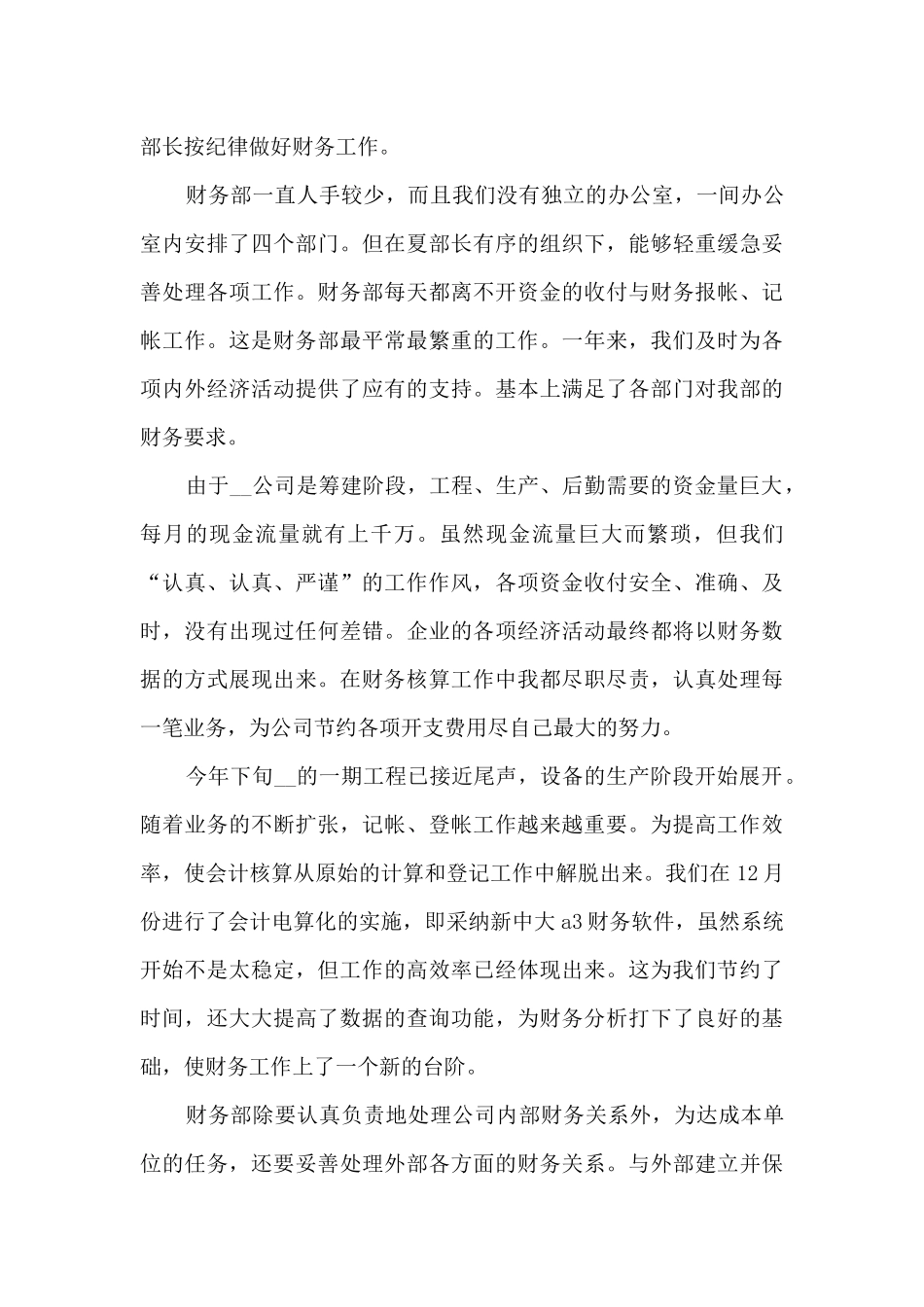 财务本职工作的个人总结范文5篇_第3页
