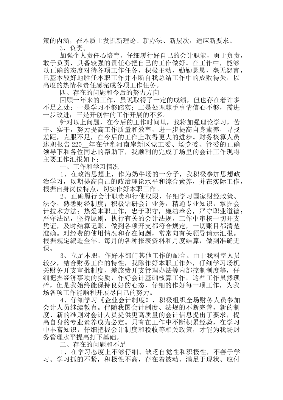 财务核算人员年终述职报告五篇_第2页