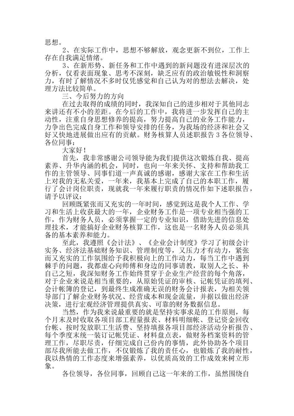 财务核算人员年终述职报告五篇_第3页