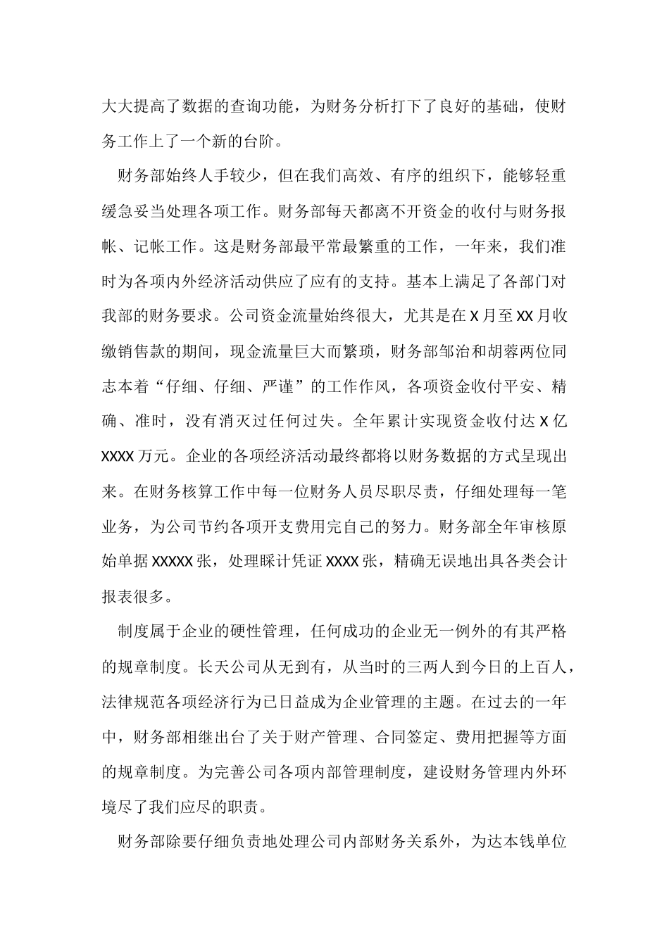 财务核算的年终总结（7篇）_第2页