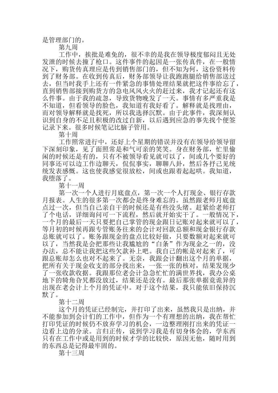 财务毕业实习周记15周_第3页