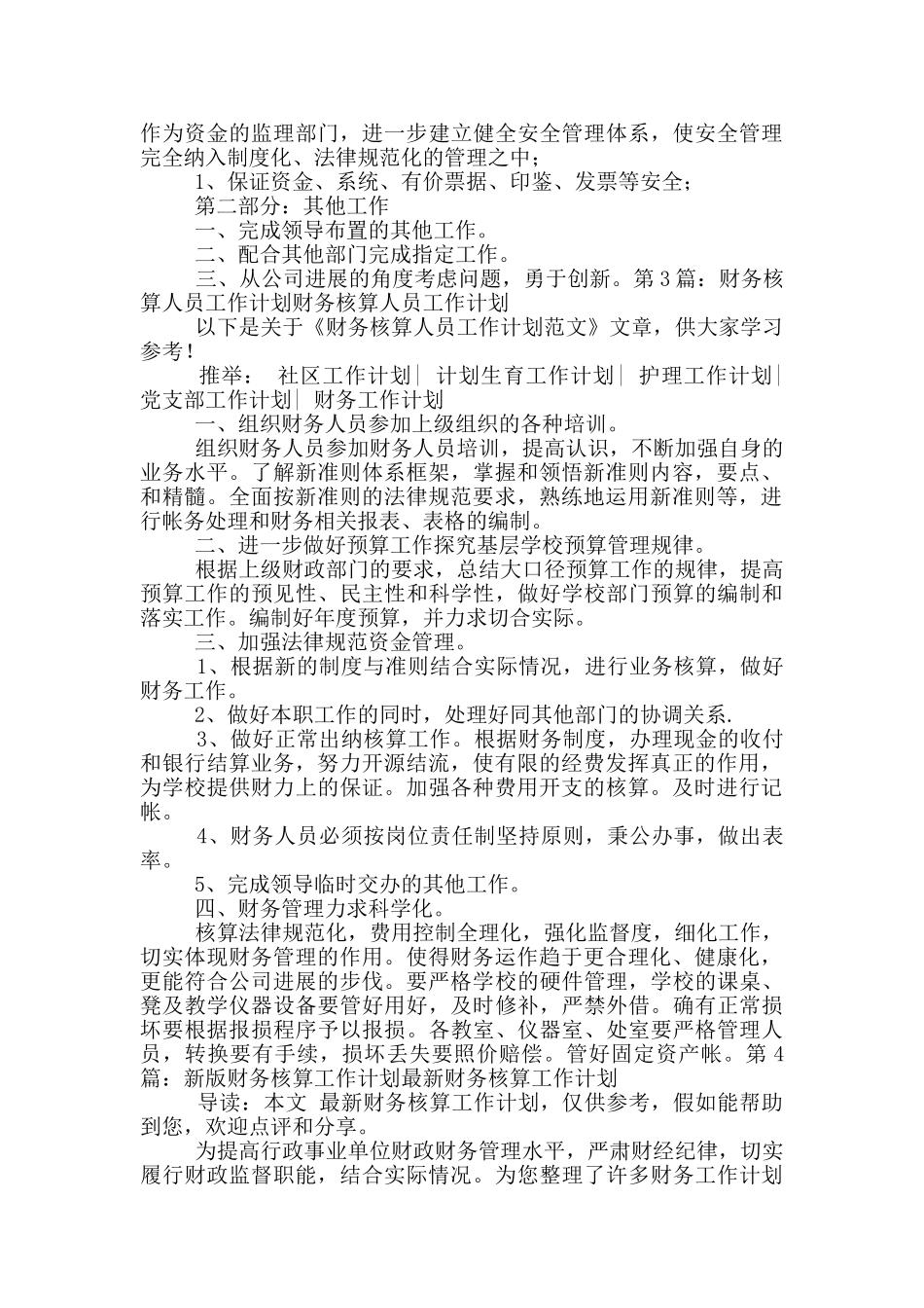 财务核算工作计划_第3页