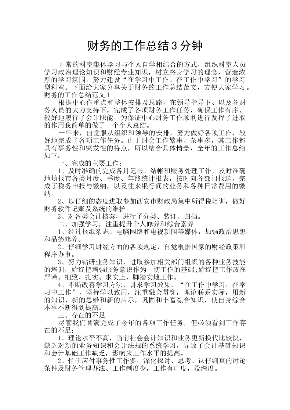 财务的工作总结3分钟_第1页