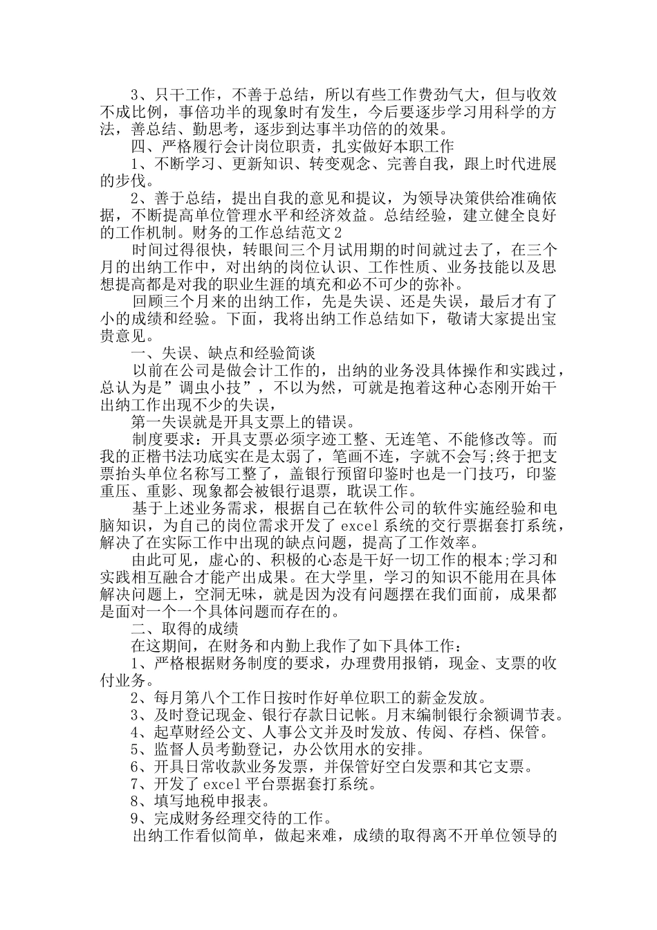 财务的工作总结3分钟_第2页