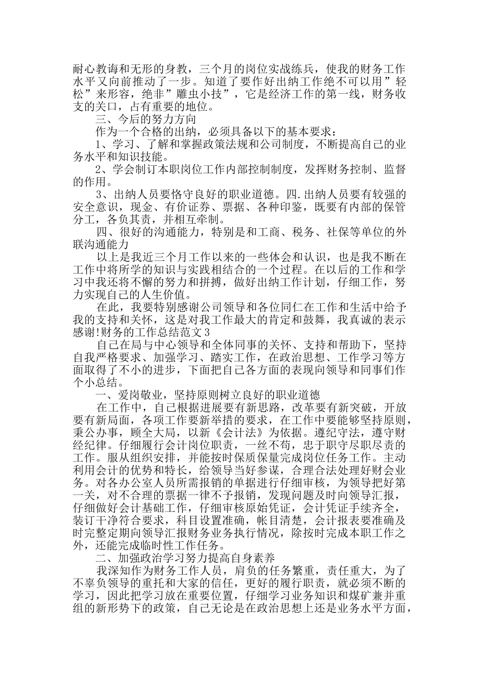 财务的工作总结3分钟_第3页