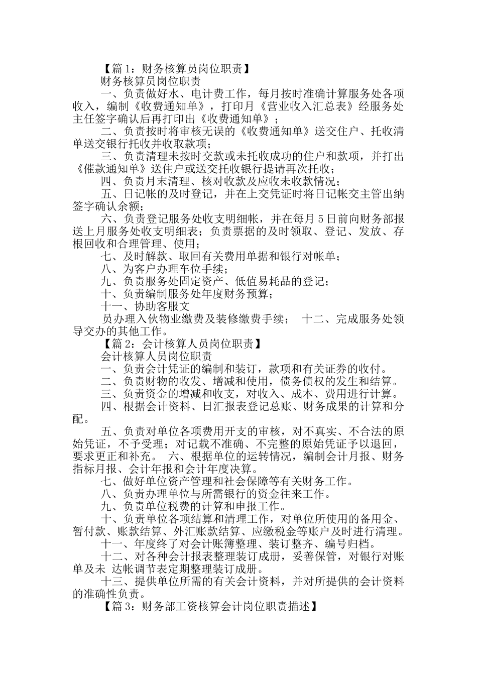 财务核算科岗位职责_第2页