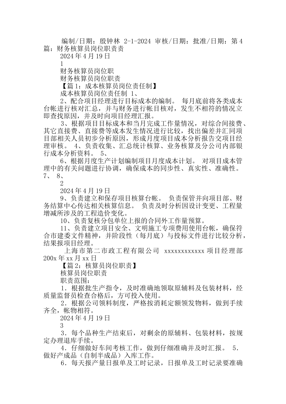 财务核算科岗位职责_第3页