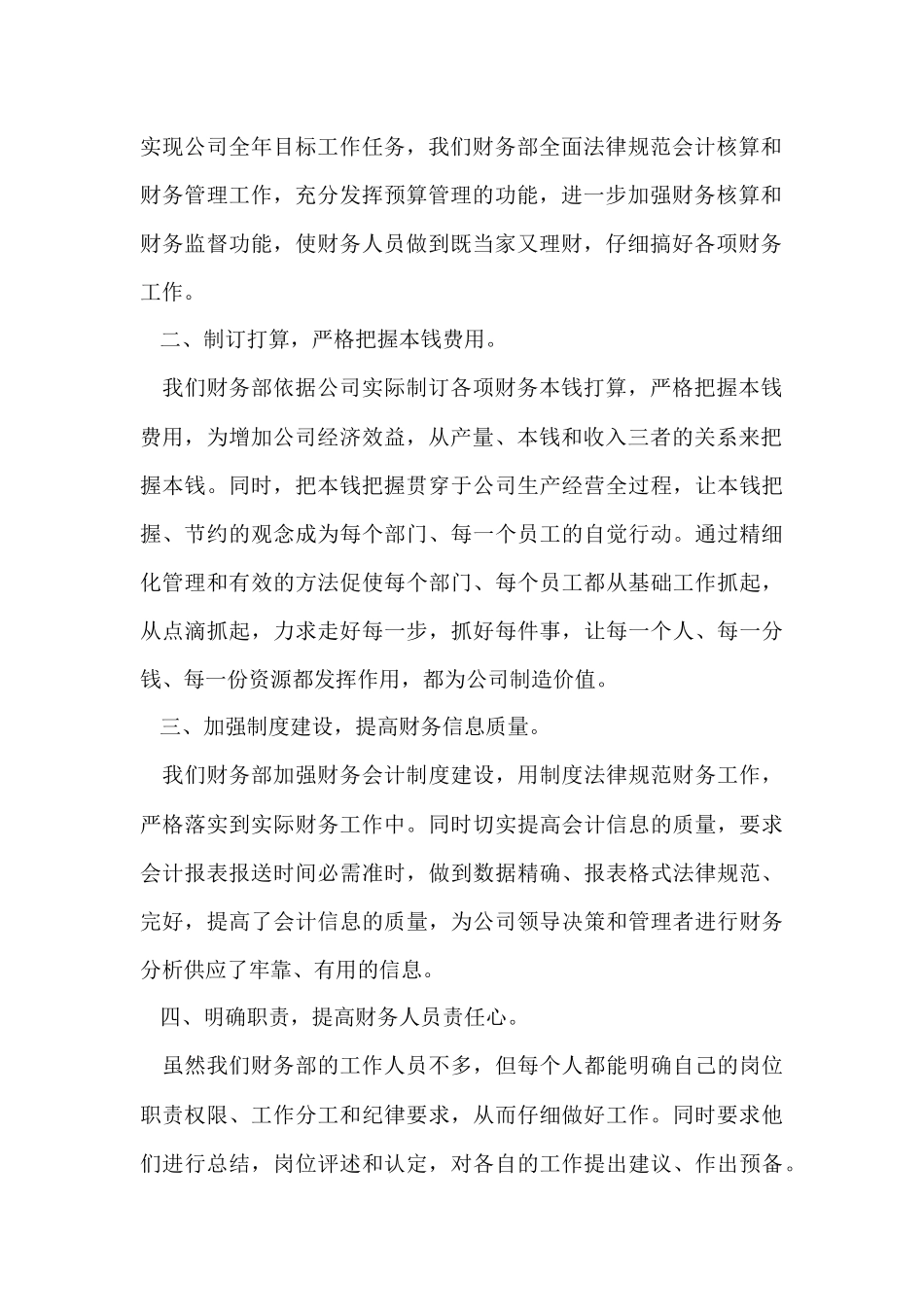 财务的年终简洁工作总结（7篇）_第2页