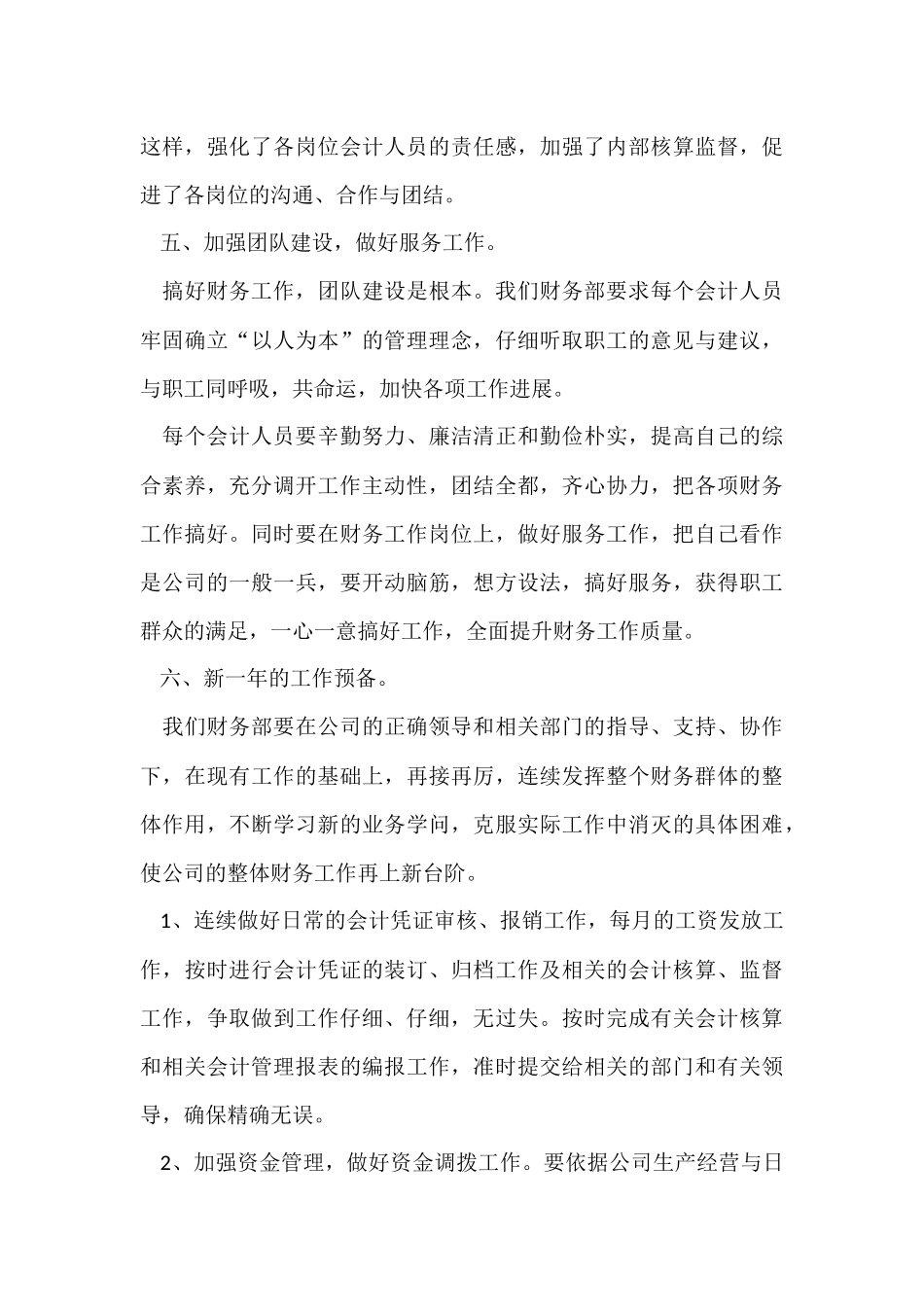 财务的年终简洁工作总结（7篇）_第3页