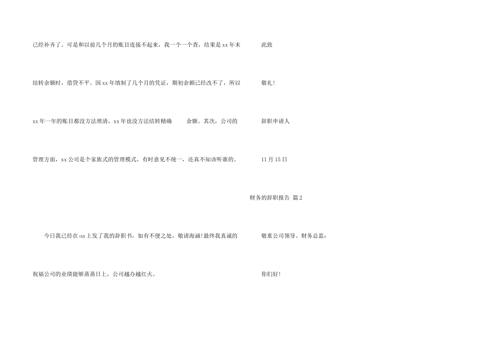 财务的辞职报告四篇_第2页