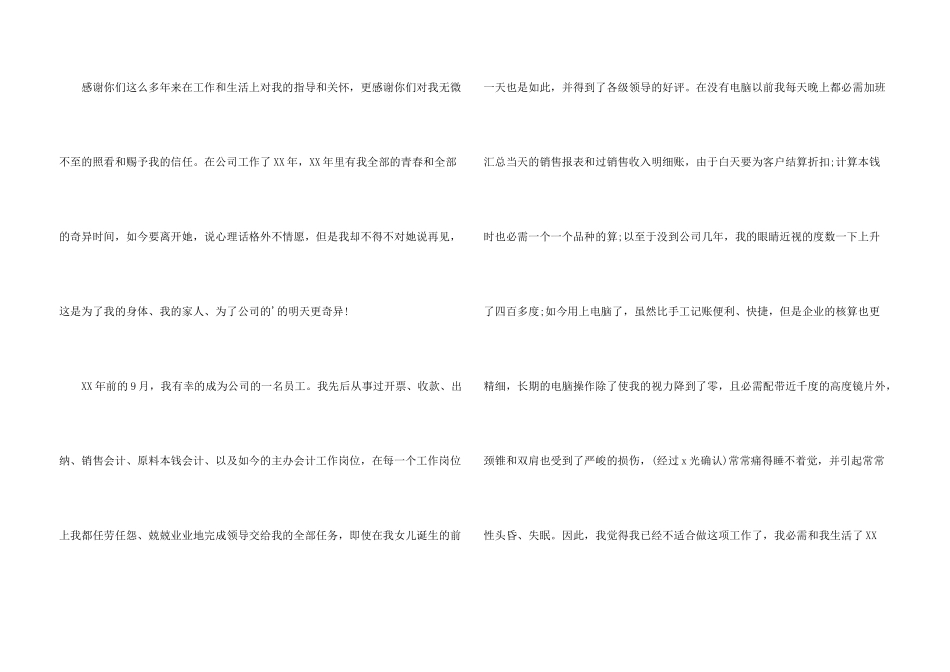 财务的辞职报告四篇_第3页