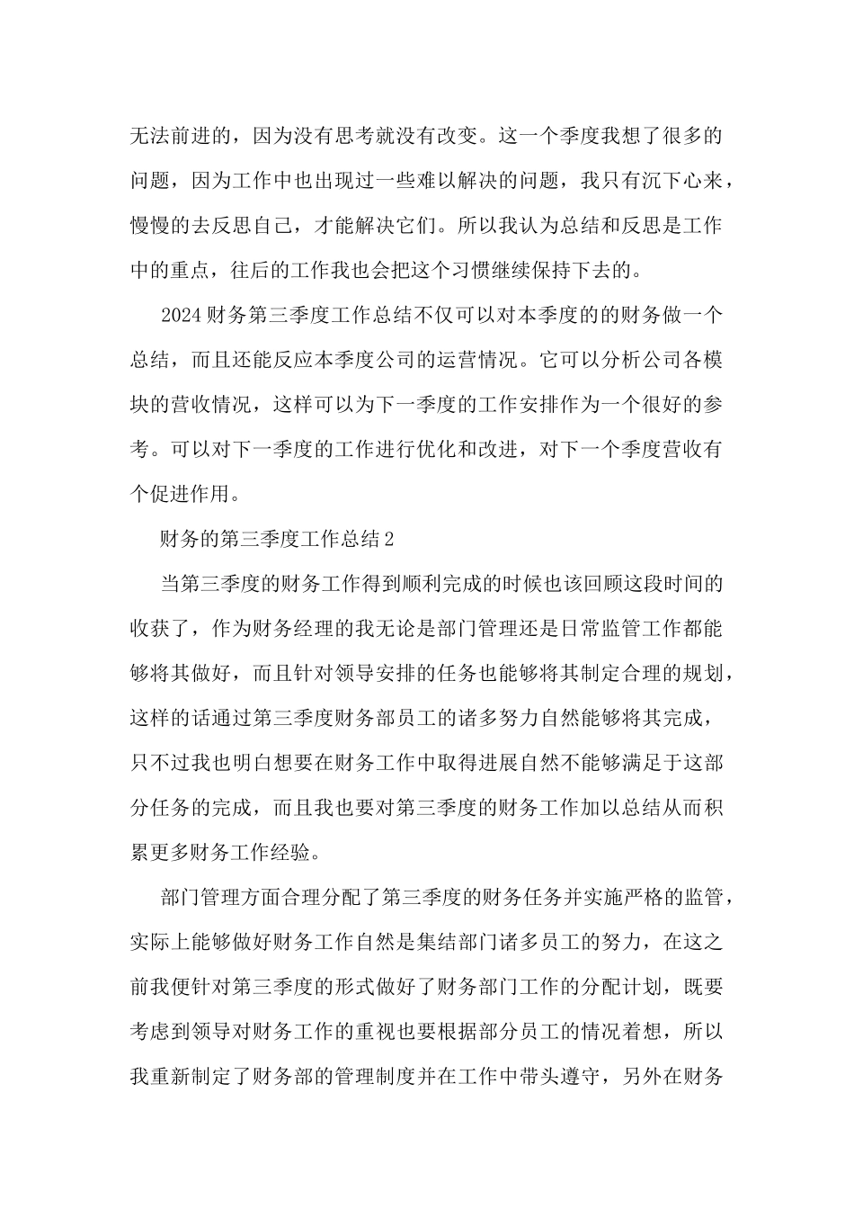 财务的第三季度工作总结5篇_第2页