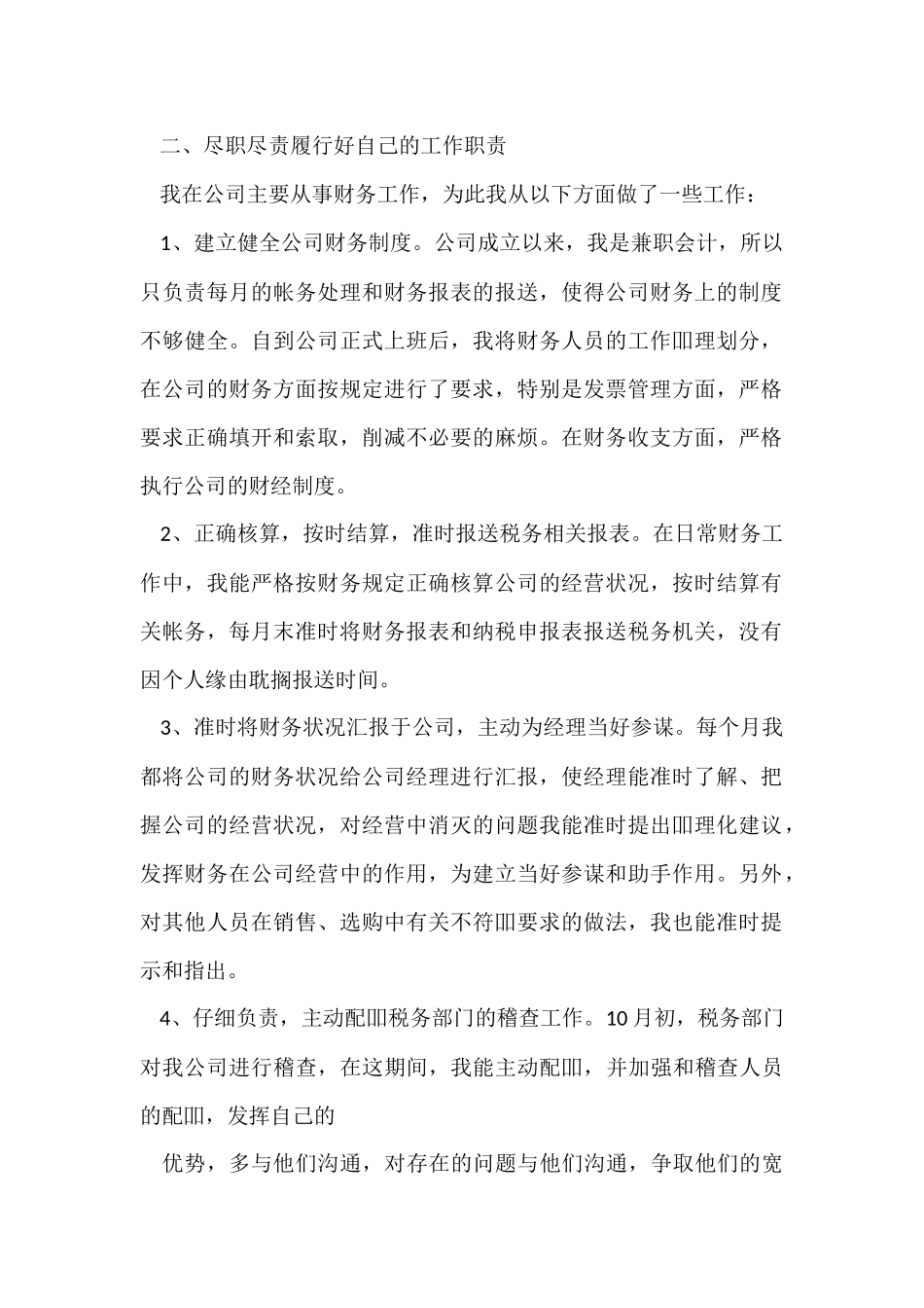 财务的转正申请书_第2页