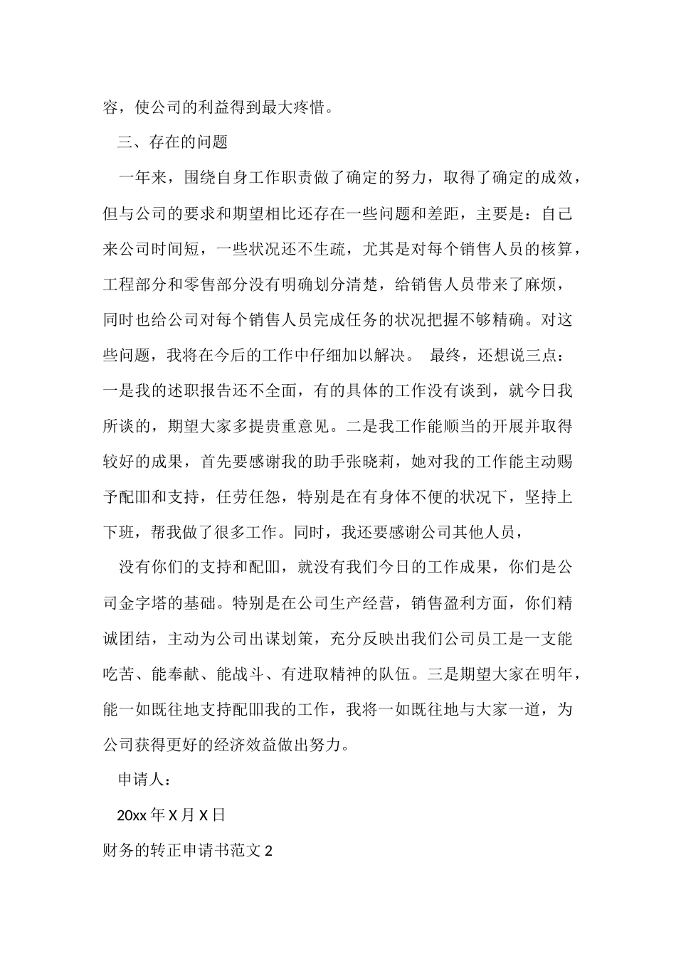 财务的转正申请书_第3页