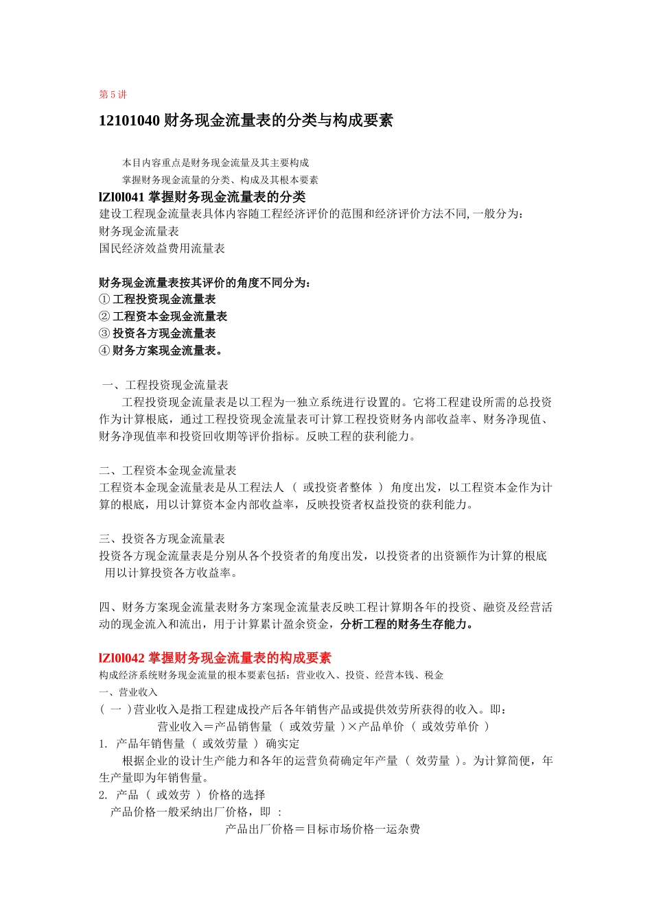 财务现金流量表的分类与构成要素_第1页