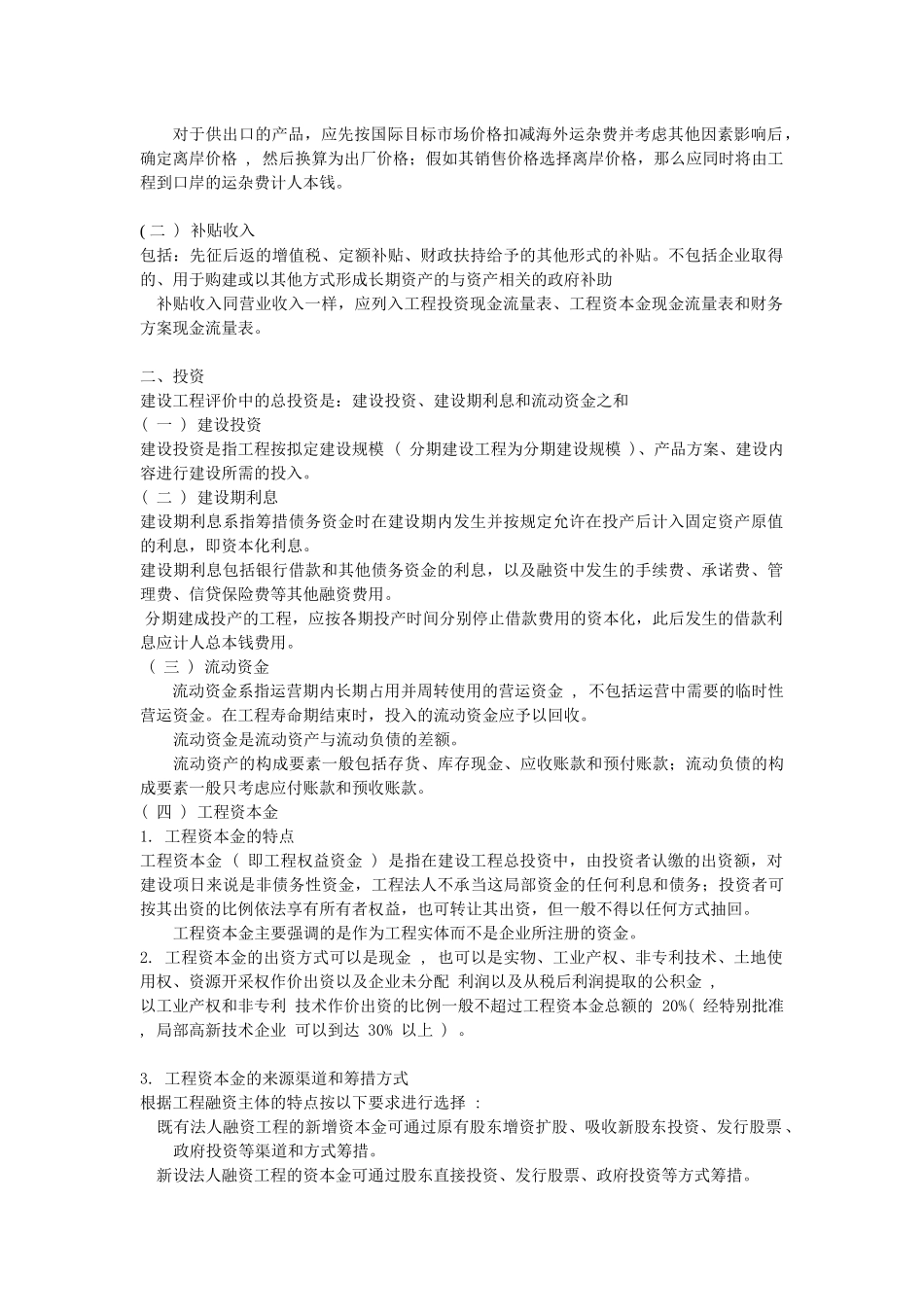 财务现金流量表的分类与构成要素_第2页