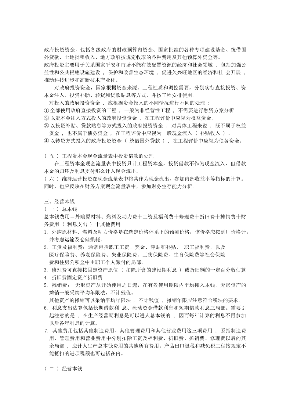 财务现金流量表的分类与构成要素_第3页