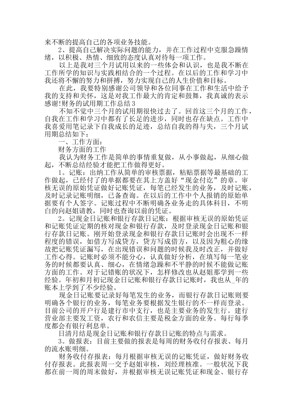 财务的试用期工作总结精品合集_第3页