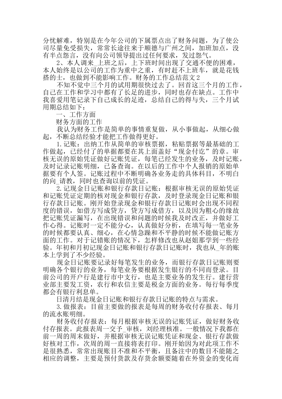 财务的工作总结精品合集_第2页