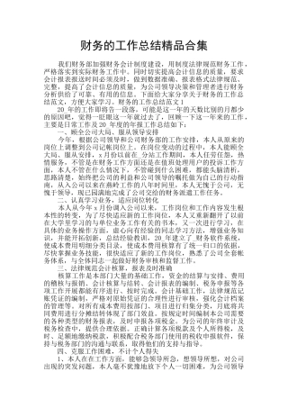 财务的工作总结精品合集