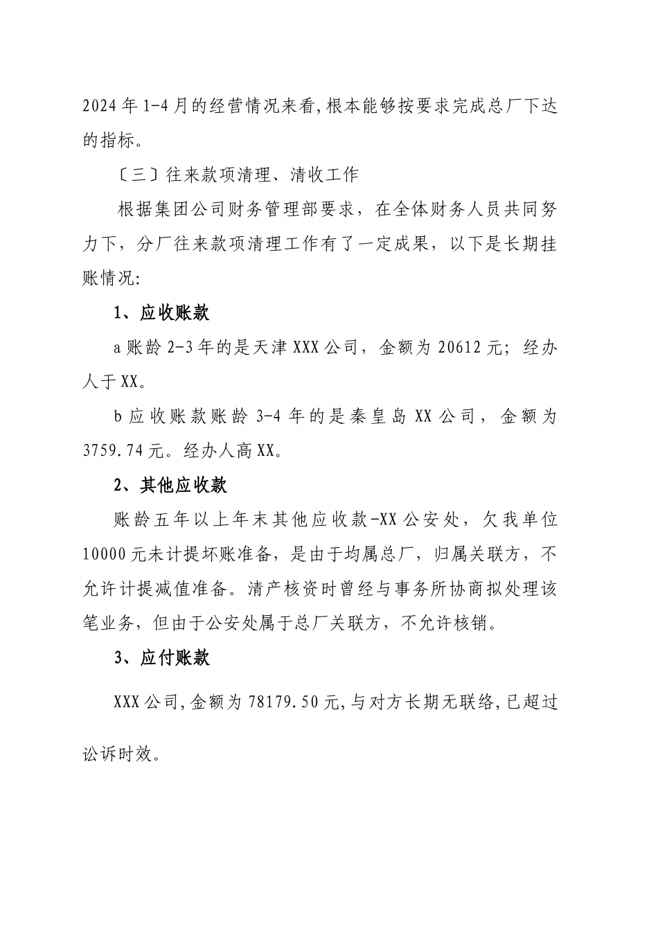 财务监管履职管理知识分析总结_第3页