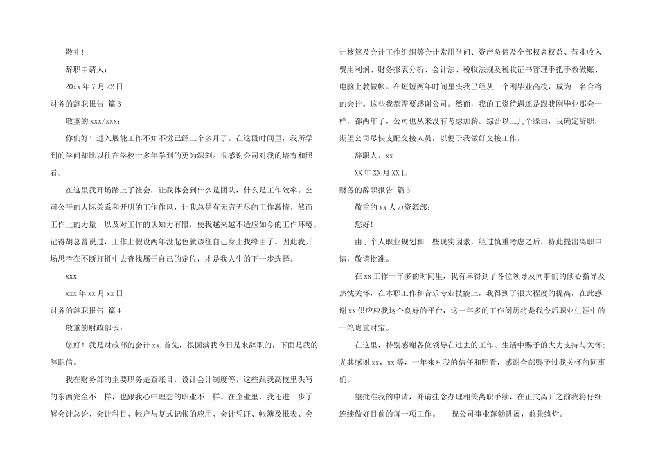 财务的辞职报告锦集十篇_第2页