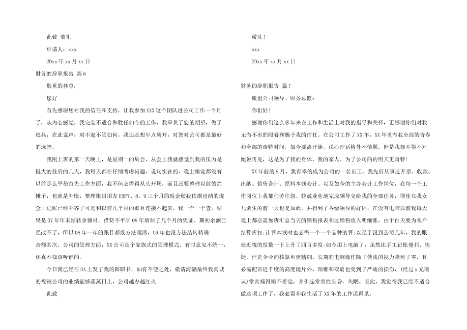 财务的辞职报告锦集十篇_第3页