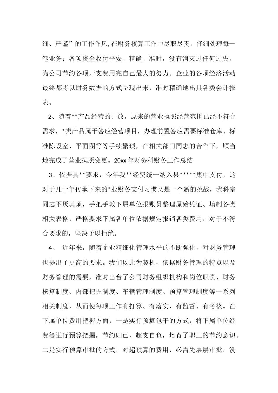 财务科个人的工作总结_第2页