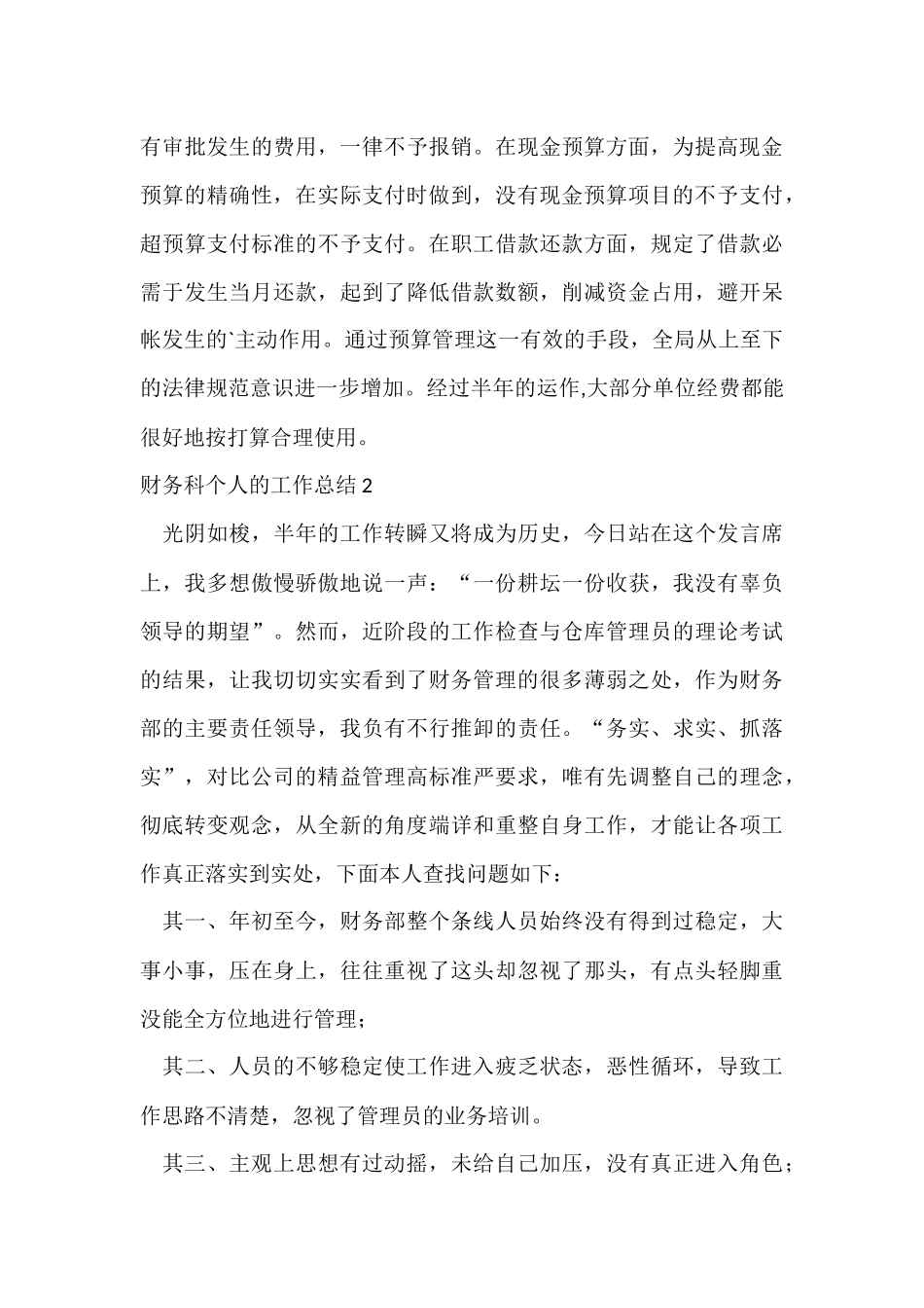 财务科个人的工作总结_第3页